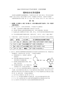 河南省郑州市2016届高三第二次模拟考试理综化学试题(word版)[来源：学优高考网306176]