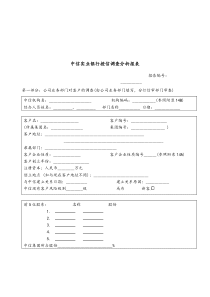 中信实业银行授信调查分析报表