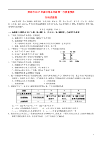 河南省郑州市2016年高三生物上学期第一次质量预测试题