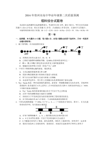 河南省郑州市2016年高三第二次质量预测理综试题