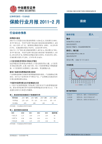 中信建投-保险行业2月月报-110310