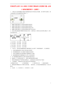 河南省罗山高中2016届高三生物复习精选单元巩固练习题植物的激素调节(含解析)新人教版必修3