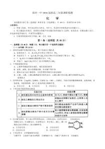 河南省郑州市第一中学2016届新高三年级调研检测化学