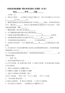 电控发动机期末试卷及答案