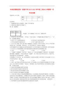 河南省鄢陵县第一高级中学2014-2015学年高二政治上学期第一次考试试题