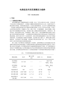 电推进技术的发展概况与趋势