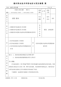 电机与变压器教案(2)