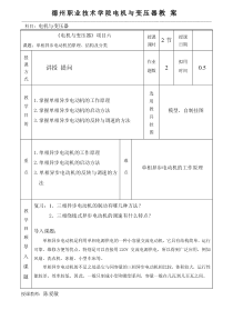 电机与变压器教案