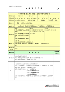 电机与变压器教案14