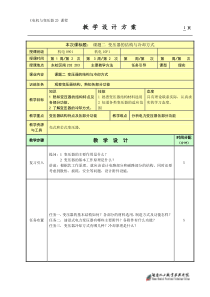 电机与变压器教案2