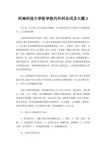 河南科技大学医学院内外科名词及大题4