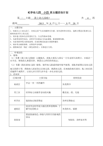 小班上学期主题计划