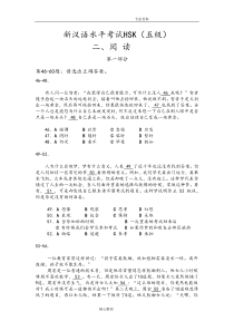 新汉语水平考试五级HSK真题