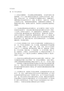 河南科技大学汽车设计课后习题答案