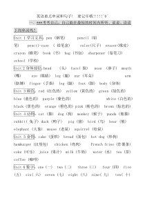 新人教版小学英语三年级上册期末知识点复习资料