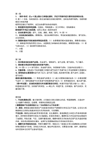 河南科技学院发动机原理课后重要习题