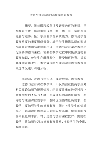 道德与法治课如何渗透德育教育