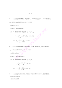 电机与拖动第一章习题答案