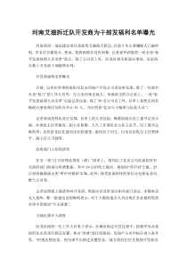 河南艾滋拆迁队开发商为干部发福利名单曝光