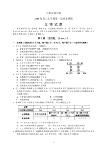 河南郑州市2015-2016高三生物试题及答案