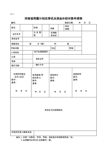 河南雨露计划申请表完整版