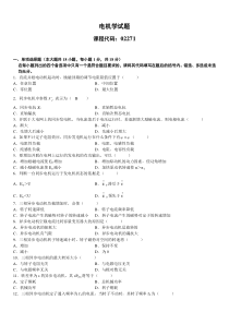 电机学基础试题