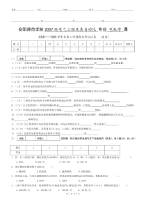 电机学试题(07A卷)