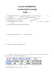 电机拖动专升本模拟题及参考答案