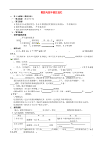 河南省郑州市第五中学2016届高考生物一轮复习《5.1 基因突变和基因重组》导学案 新人教版必修2