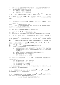 电机拖动试题答案(直流电机)