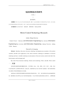 电机控制技术的研究