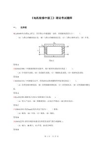 电机检修(中级)理论考试题库