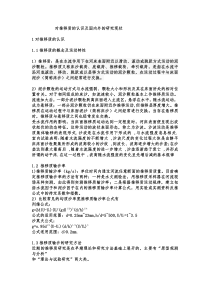 河流动力学对推移质的认识及国内外的研究现状