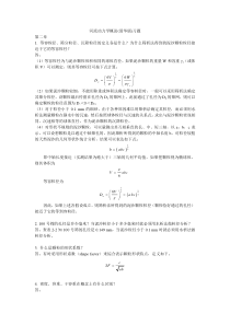 河流动力学概论(清华版)习题