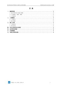 电梯井道及机房改造施工方案