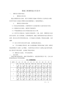 河海大学基础工程课程设计任务书