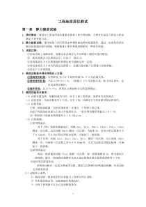 河海大学工程原位测试资料