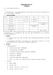 电梯安装技术协议书