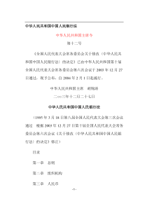 中华人民共和国中国人民银行法(doc16)(1)