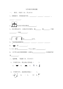 苏教版五年级音乐测试题