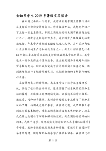 金融系学生2019年暑假实习报告-00002