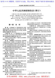 中华人民共和国保险法新旧对照与简评