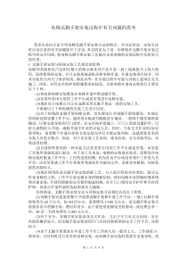 电梯无脚手架安装过程中有关问题的思考