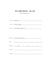 电梯机房顶楼面钢管支模施工方案