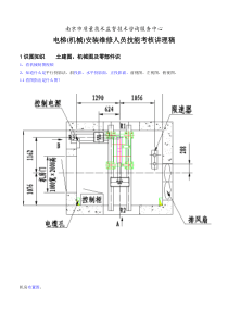 电梯机械安装维修实操(总)实操题详解稿