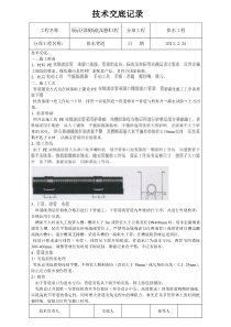 排水(波纹管)管道施工技术交底