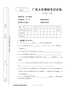 化工原理(下)期末考试题(含答案)-通用-包含所有练习习题