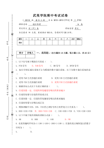 11通信《通信原理》期末试卷-(2)