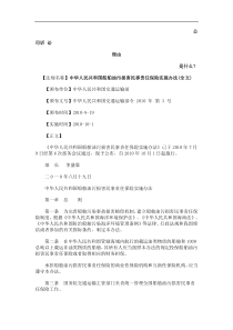 中华人民共和国船舶油污损害民事责任保险实施办法(全文)发展与协调