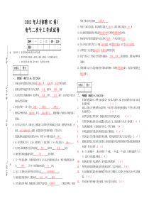 电气二次专工试卷答案(C卷)